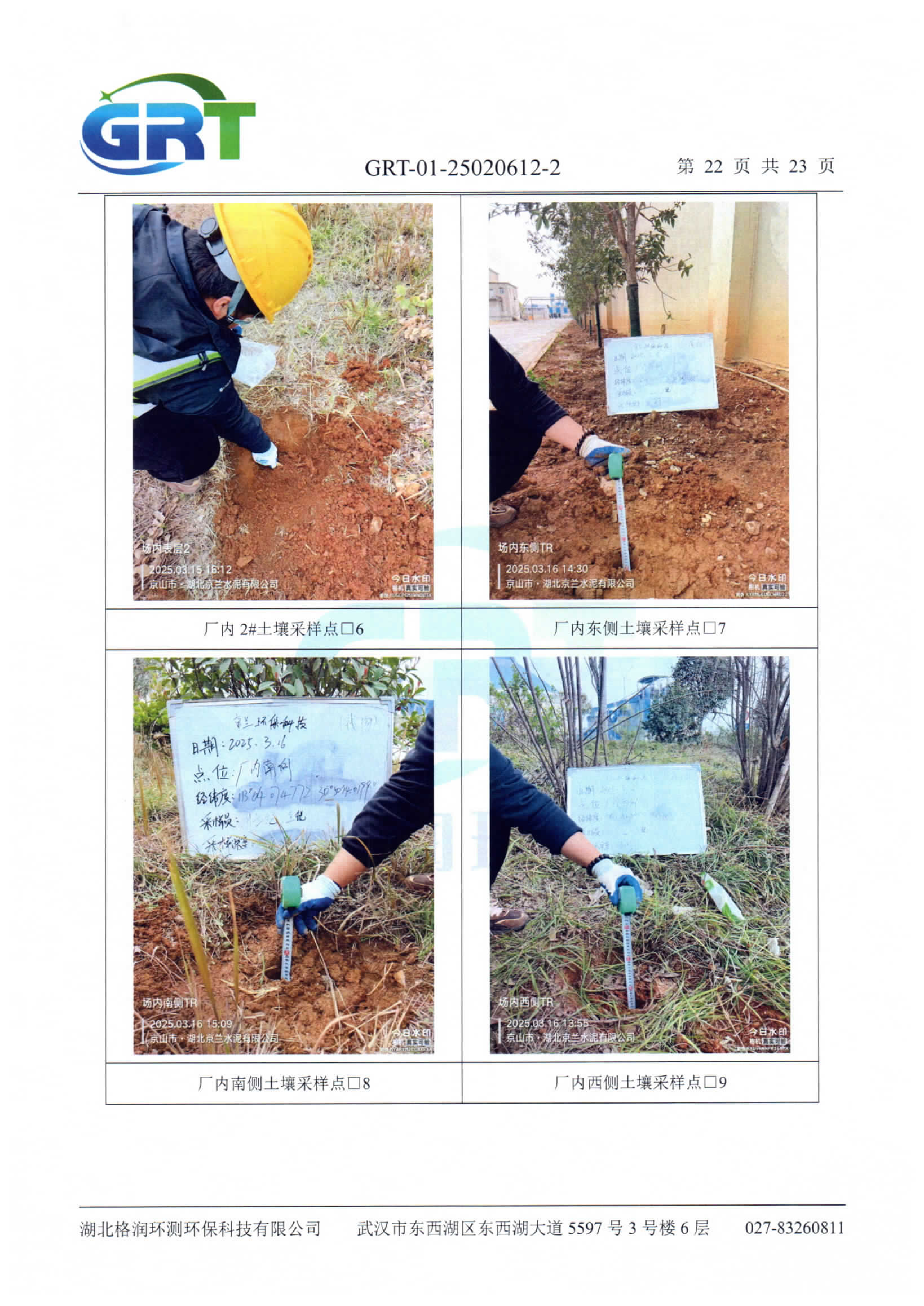 第一季度钱场环保科技有限公司（地下水、土壤）_24.png
